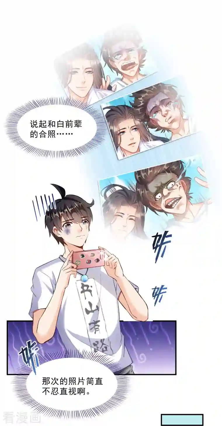 修真聊天群第157话 一寸缩小袋