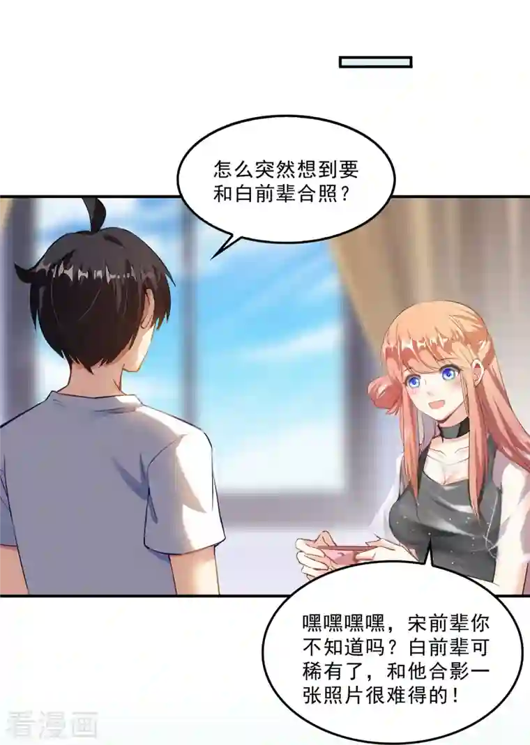 修真聊天群第157话 一寸缩小袋