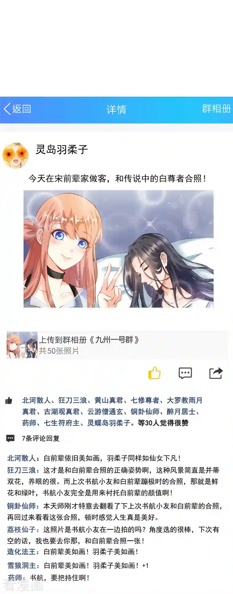 修真聊天群第157话 一寸缩小袋