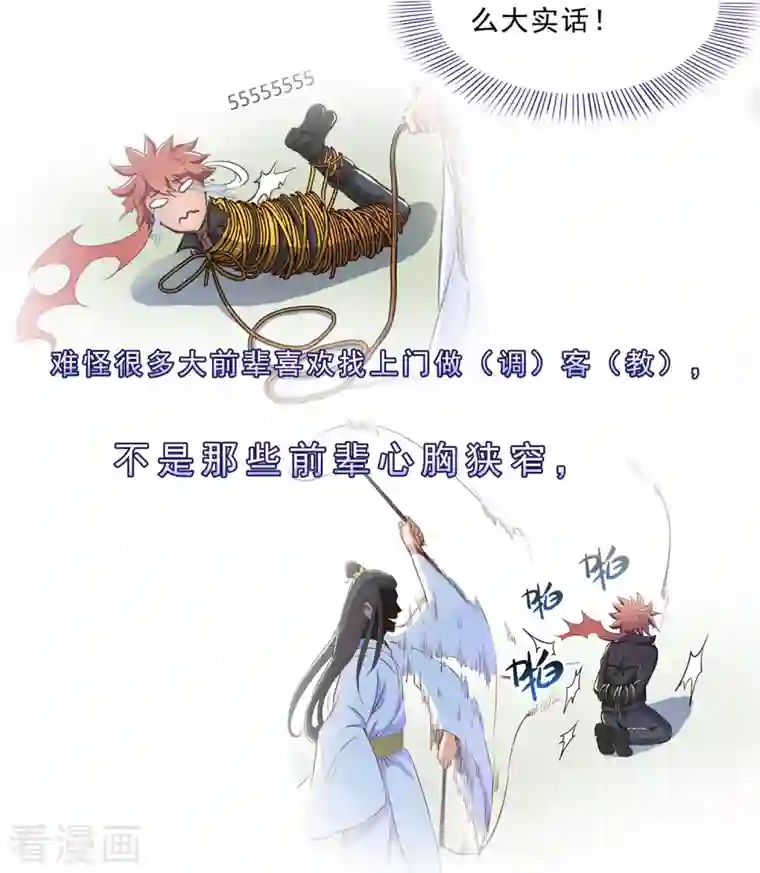 修真聊天群第157话 一寸缩小袋