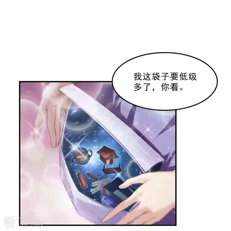 修真聊天群第157话 一寸缩小袋