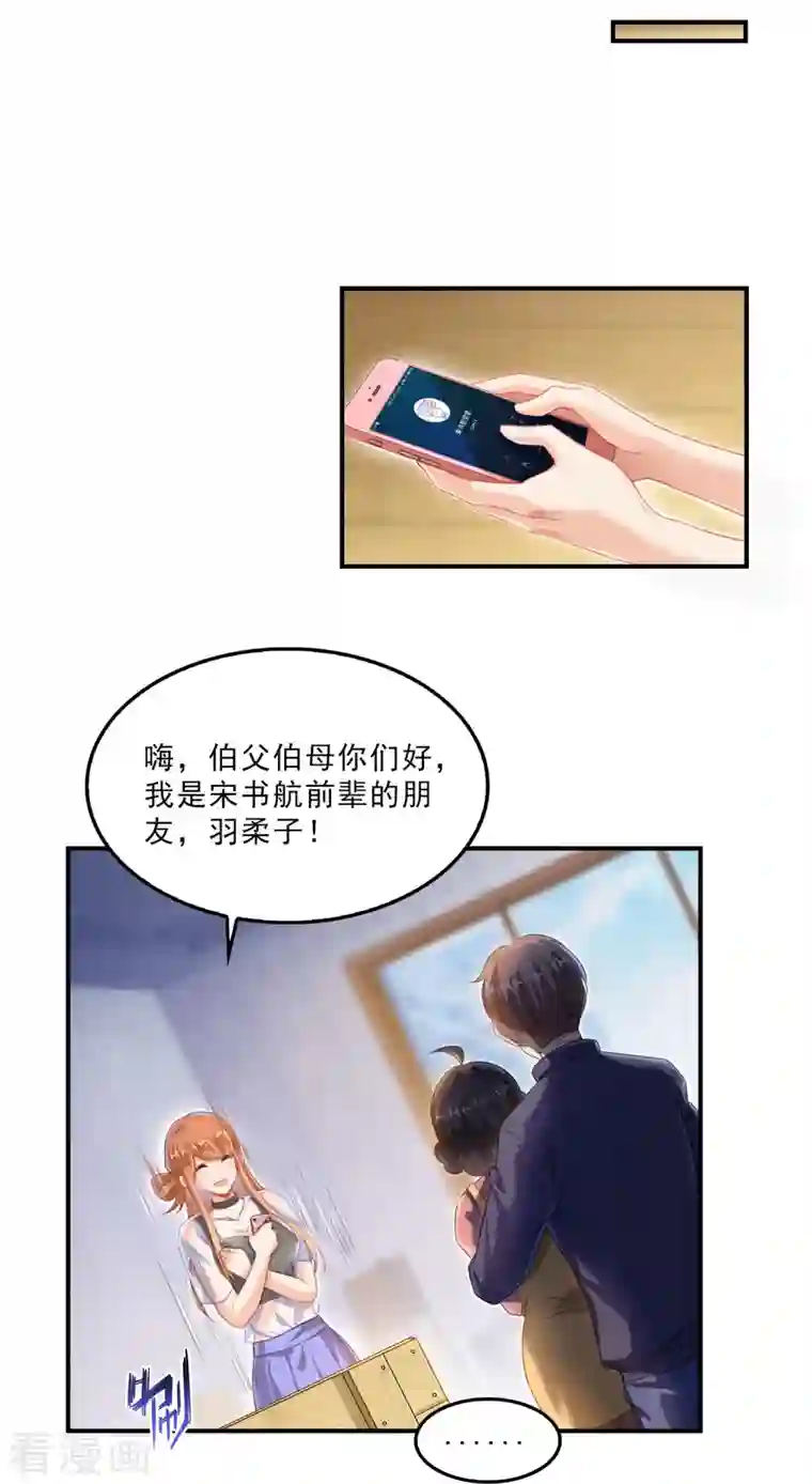 修真聊天群第157话 一寸缩小袋