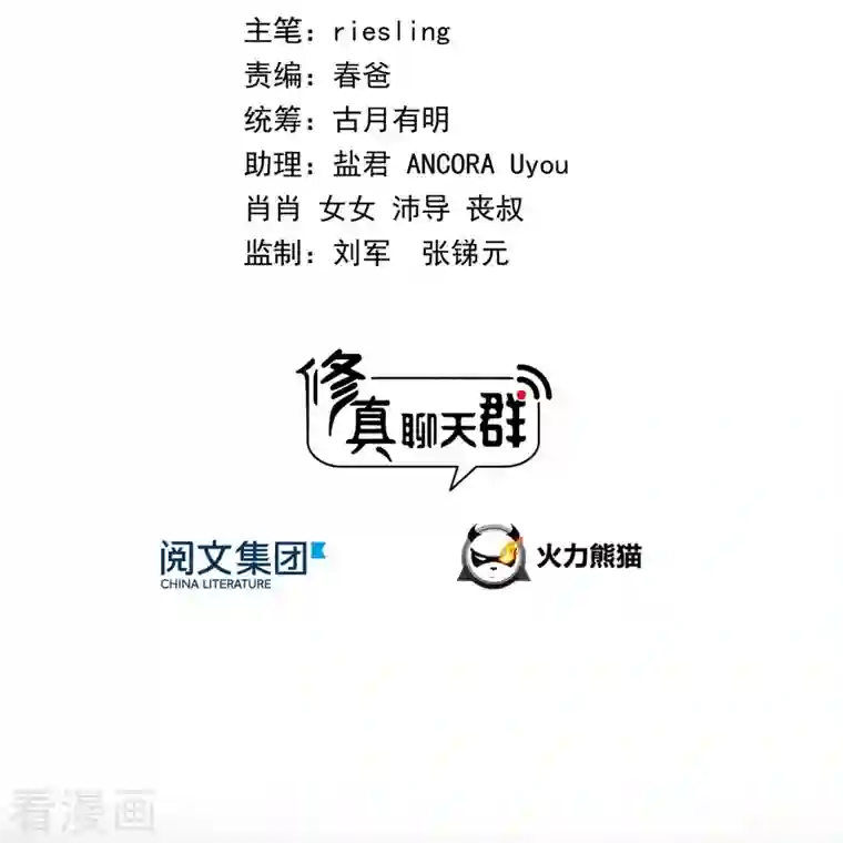 修真聊天群第158话 给白前辈上香