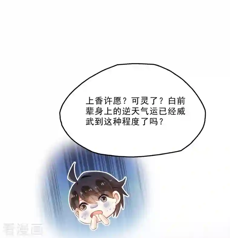 修真聊天群第158话 给白前辈上香