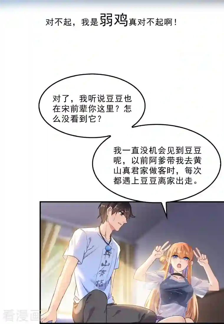 修真聊天群第158话 给白前辈上香