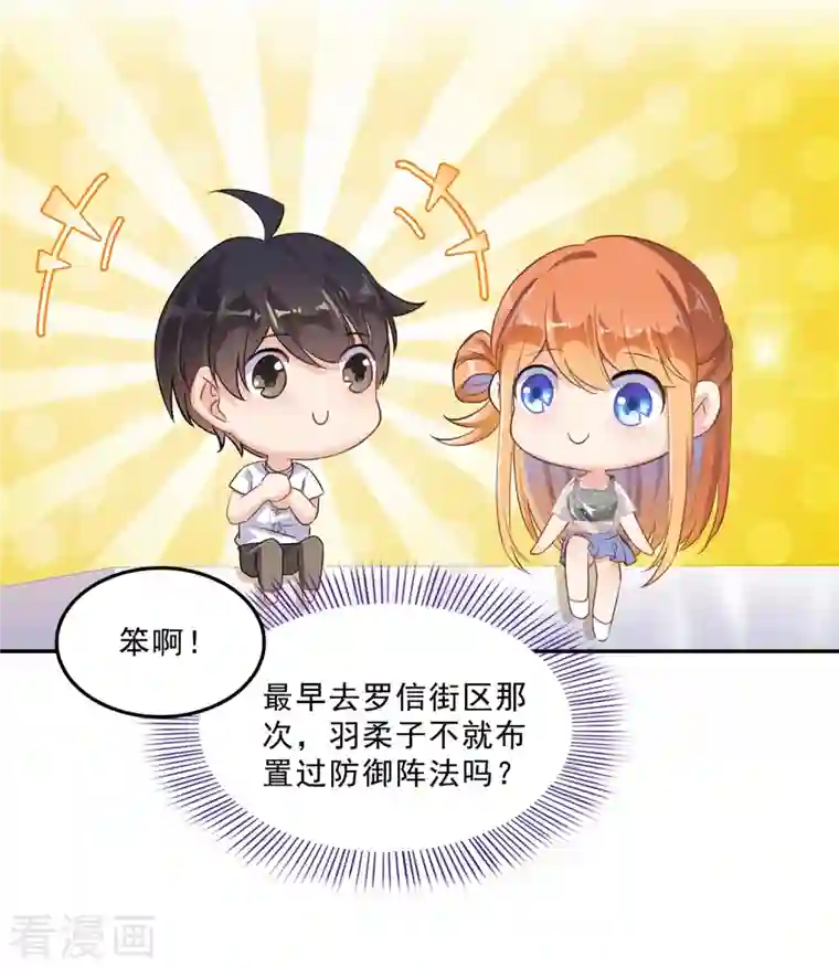 修真聊天群第159话 羽柔子的竹简阵