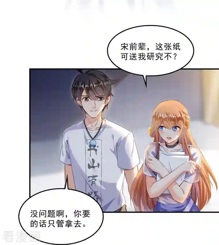 修真聊天群第159话 羽柔子的竹简阵