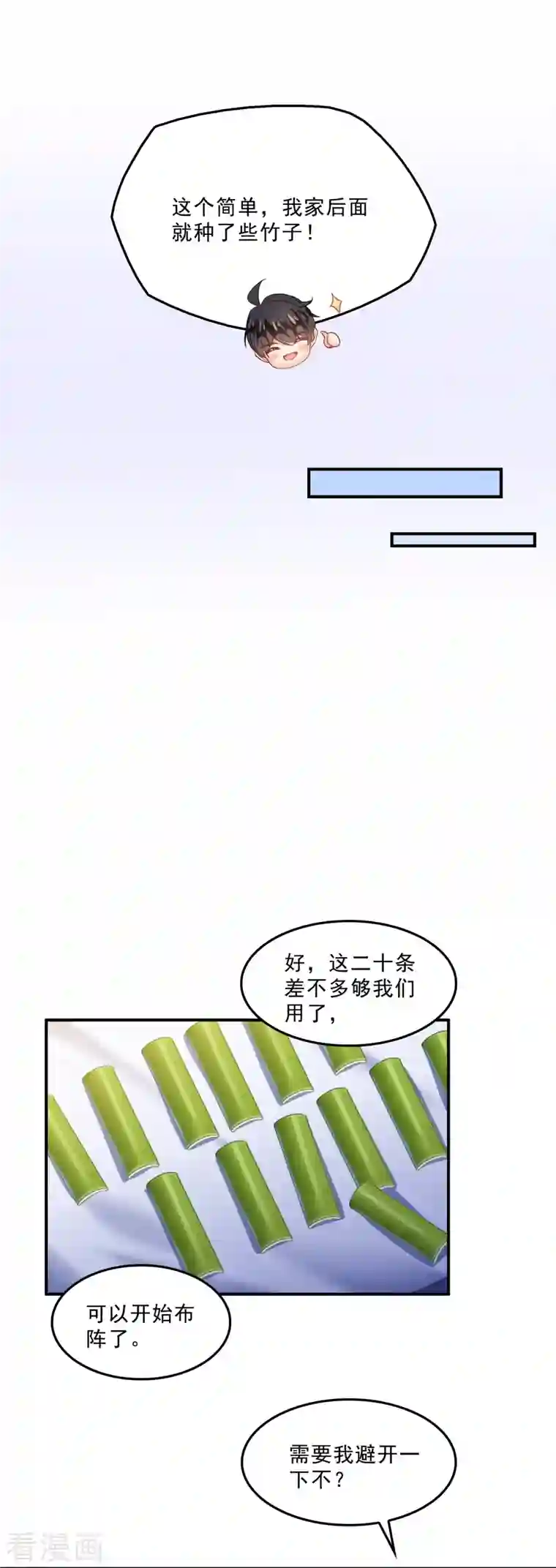 修真聊天群第159话 羽柔子的竹简阵