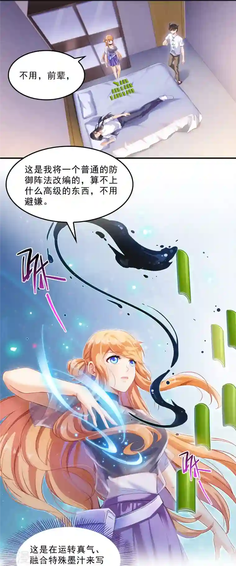 修真聊天群第159话 羽柔子的竹简阵