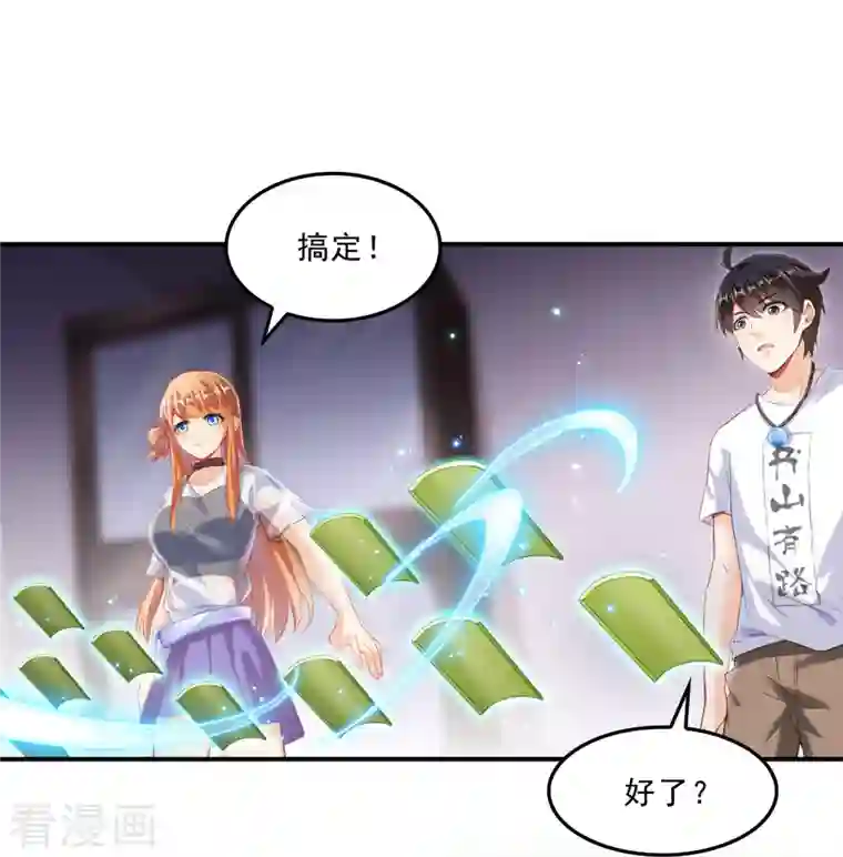 修真聊天群第159话 羽柔子的竹简阵