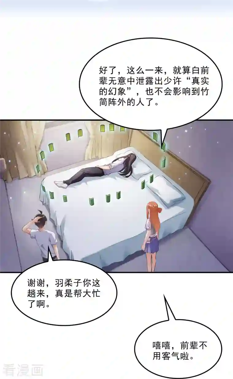 修真聊天群第159话 羽柔子的竹简阵