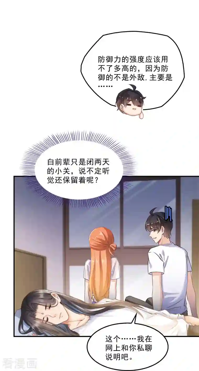 修真聊天群第159话 羽柔子的竹简阵