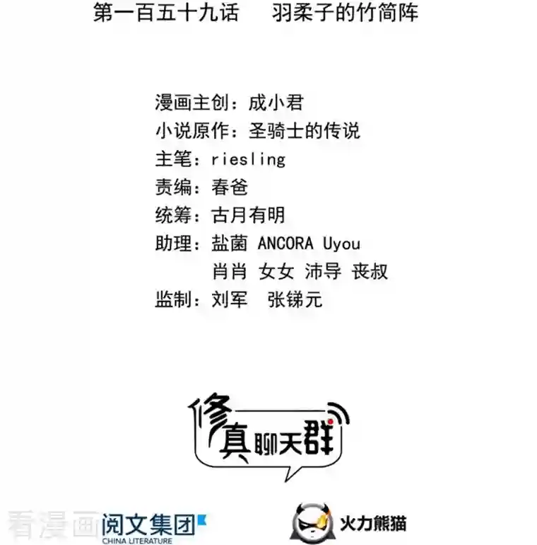 修真聊天群第159话 羽柔子的竹简阵