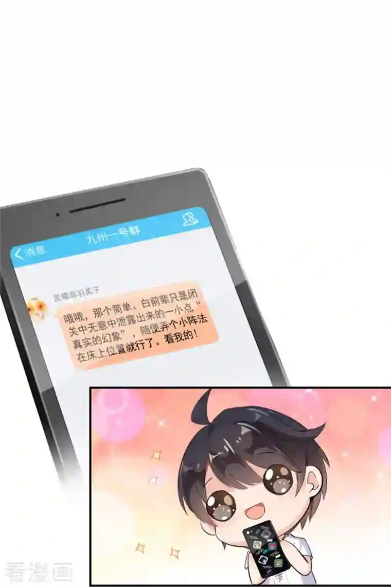 修真聊天群第159话 羽柔子的竹简阵