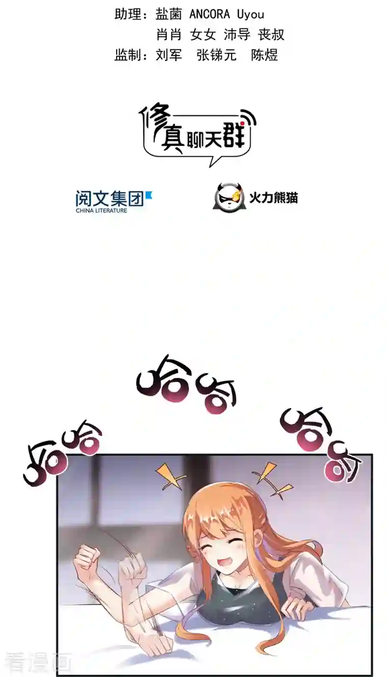 修真聊天群第160话 双马尾的白前辈！