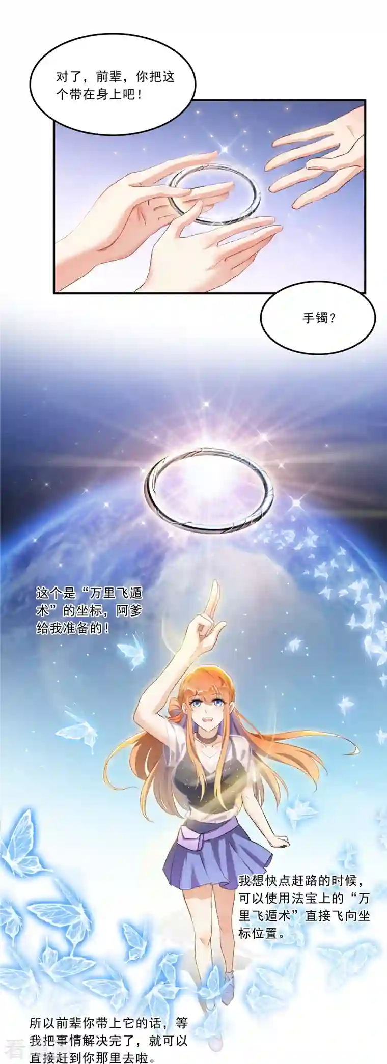 修真聊天群第160话 双马尾的白前辈！