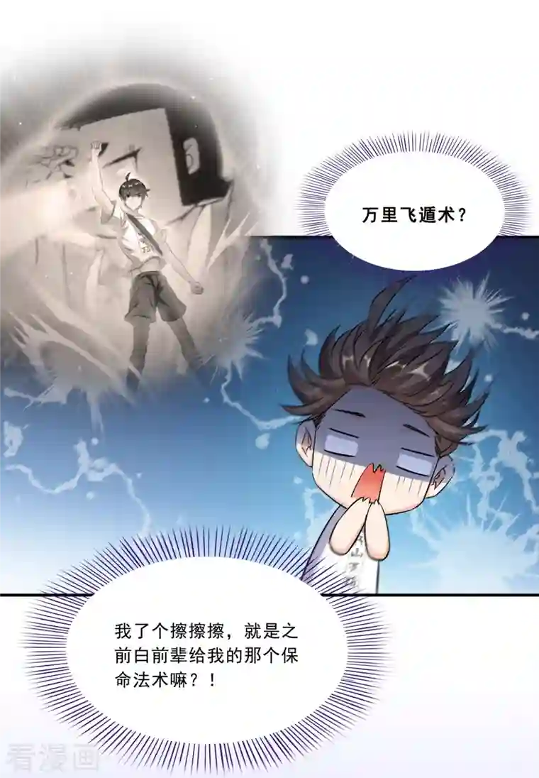 修真聊天群第160话 双马尾的白前辈！