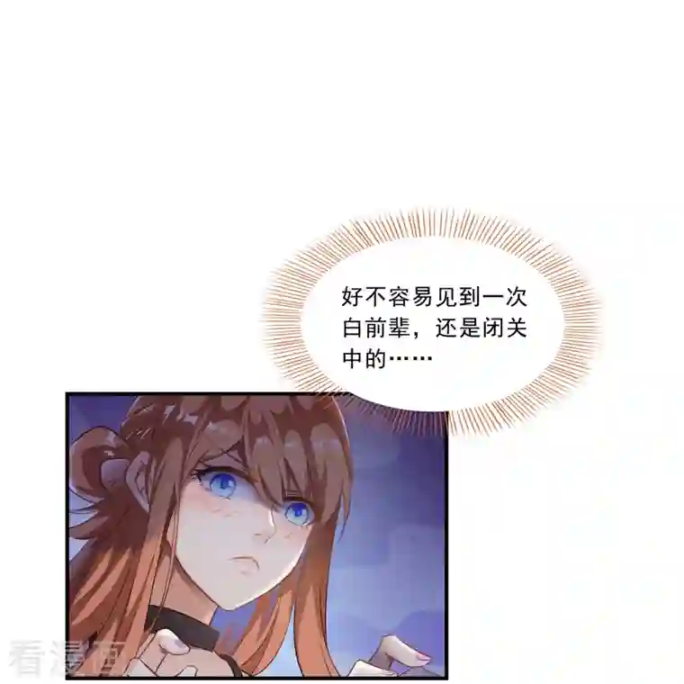 修真聊天群第160话 双马尾的白前辈！