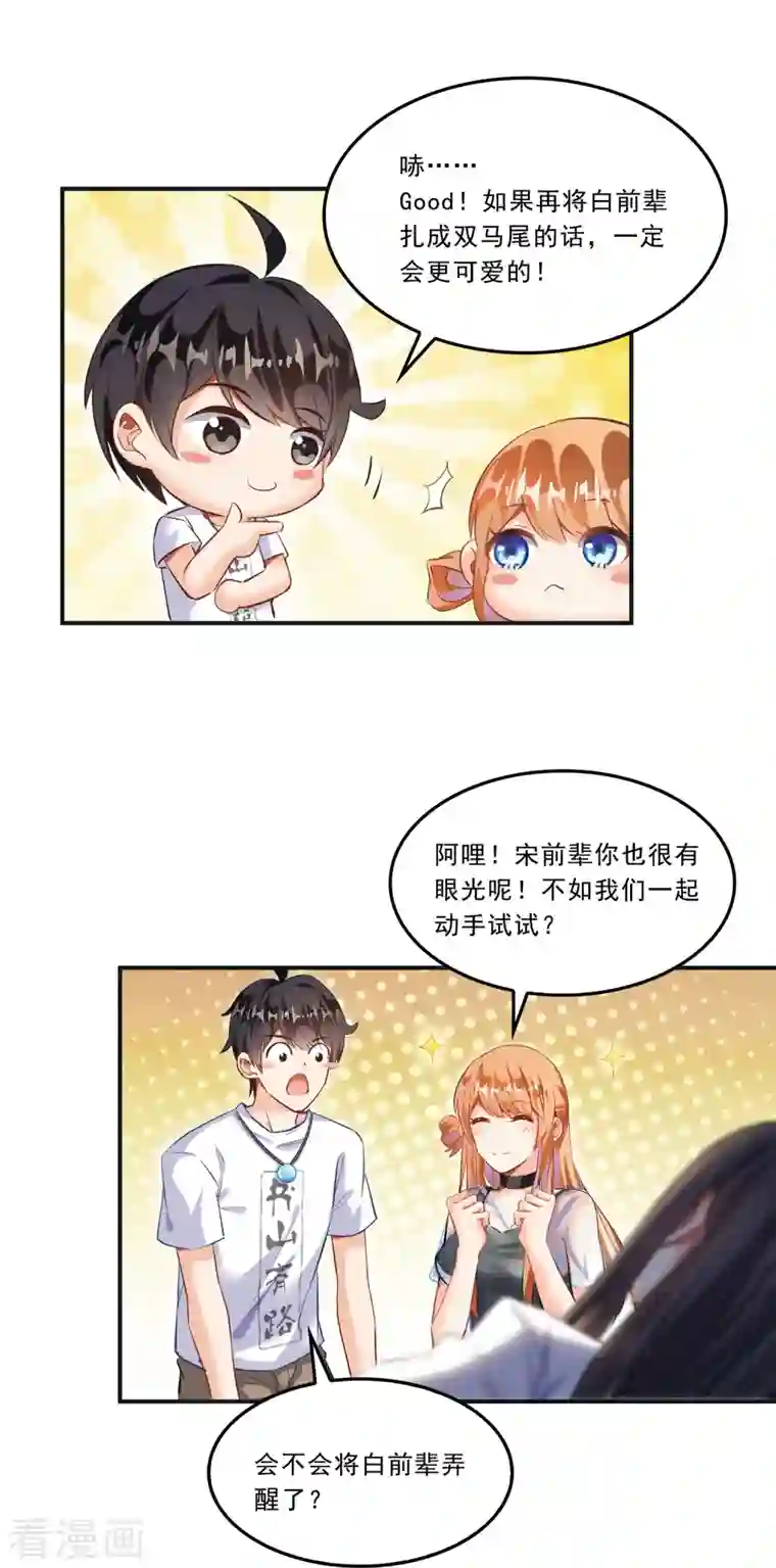 修真聊天群第160话 双马尾的白前辈！