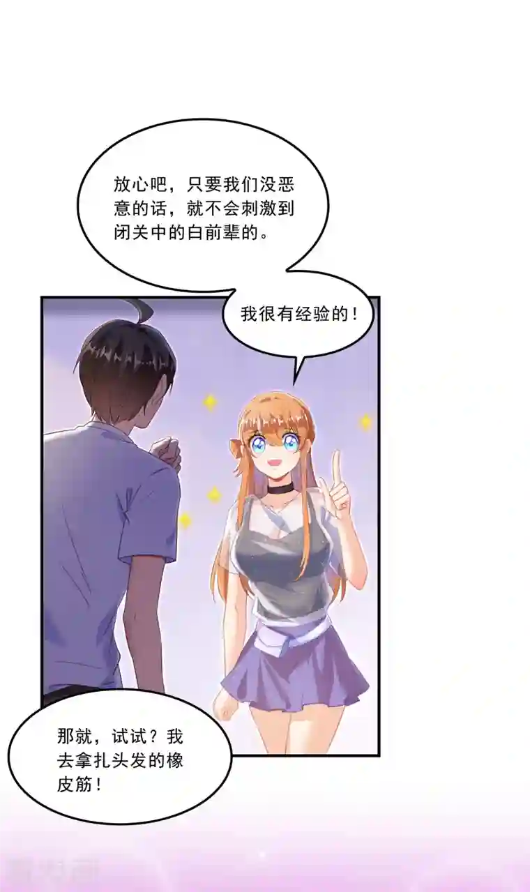 修真聊天群第160话 双马尾的白前辈！