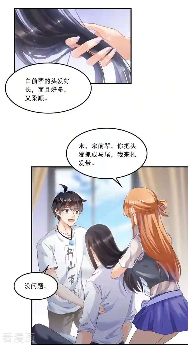 修真聊天群第160话 双马尾的白前辈！