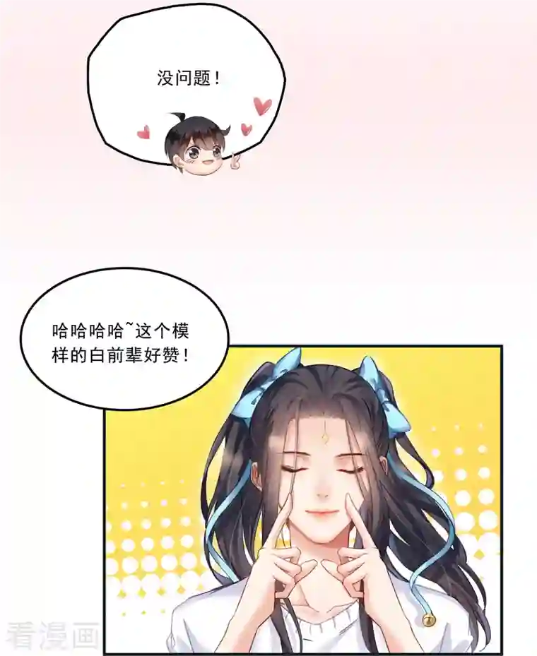 修真聊天群第160话 双马尾的白前辈！