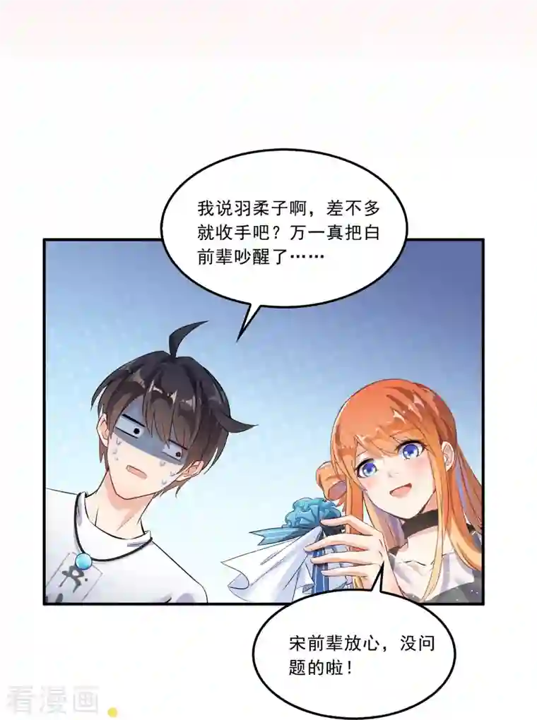 修真聊天群第160话 双马尾的白前辈！