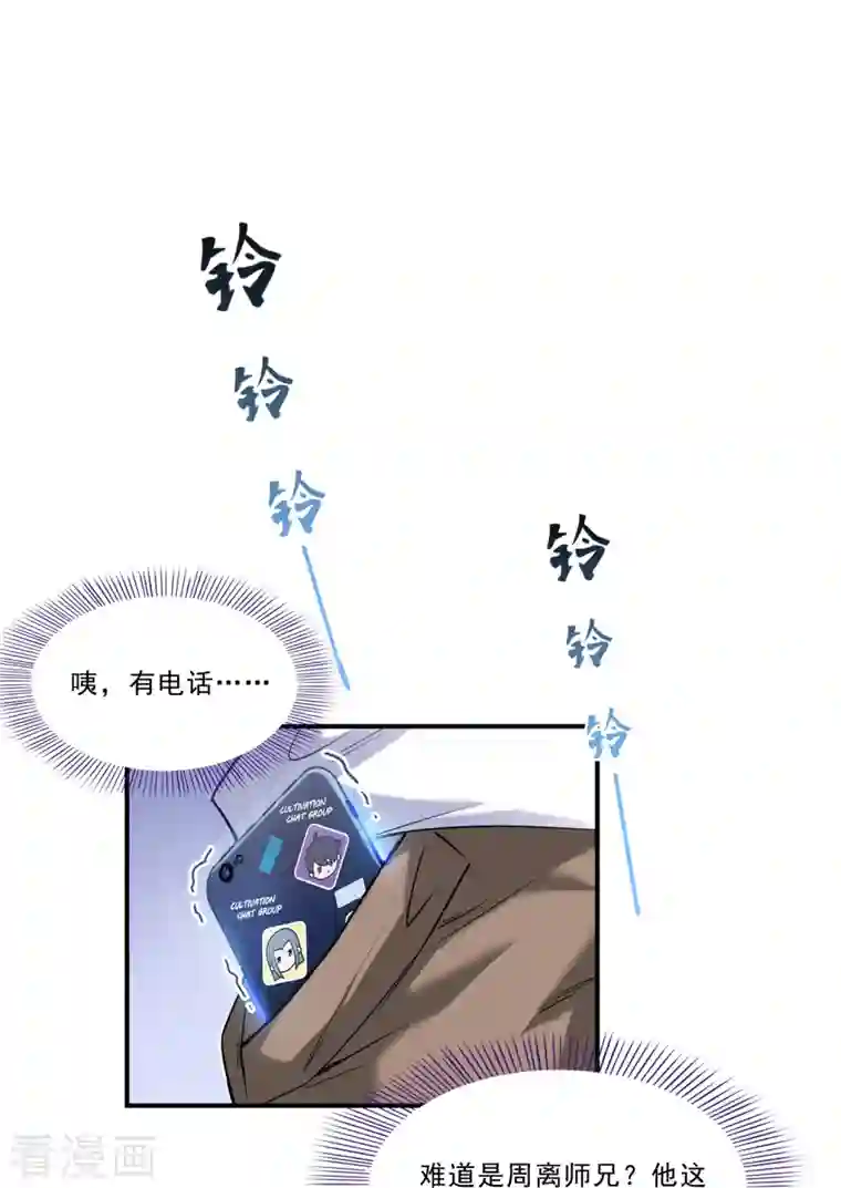 修真聊天群第160话 双马尾的白前辈！