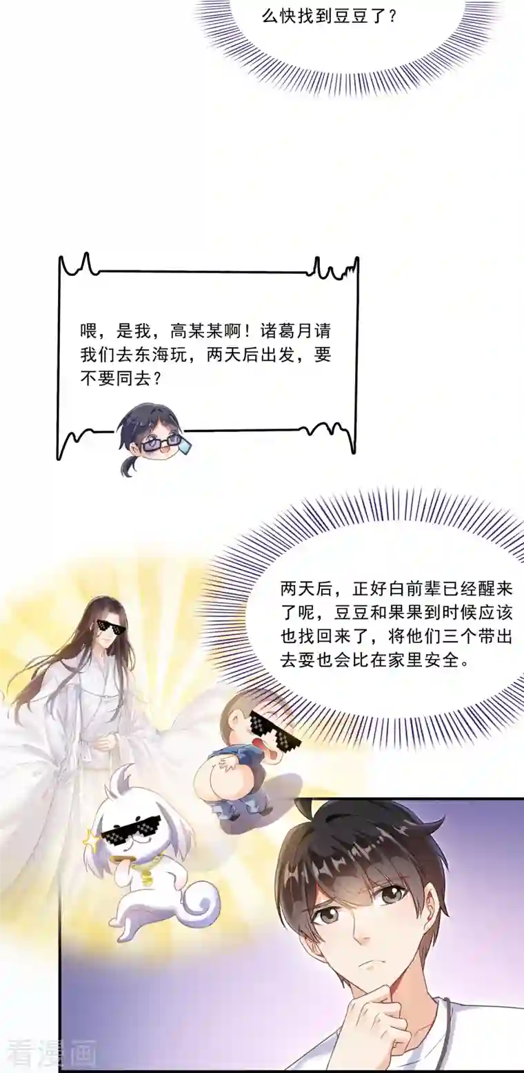 修真聊天群第160话 双马尾的白前辈！