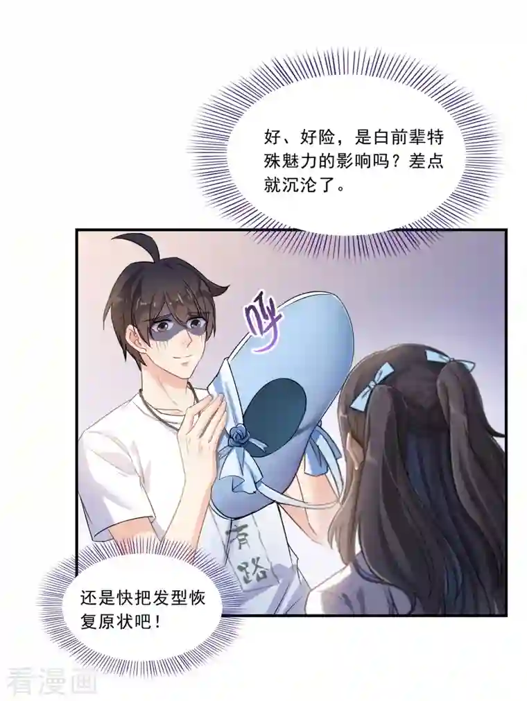 修真聊天群第161话 蒙面小偷？刺客？