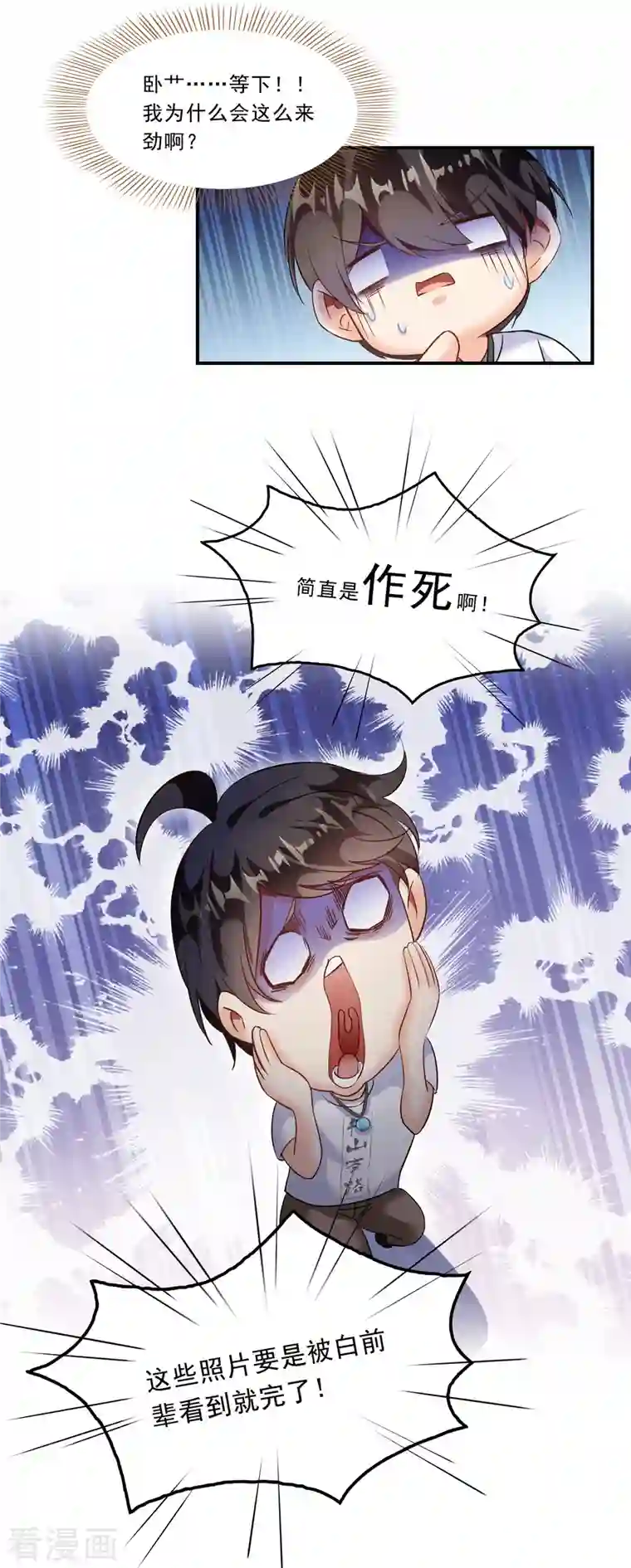 修真聊天群第161话 蒙面小偷？刺客？