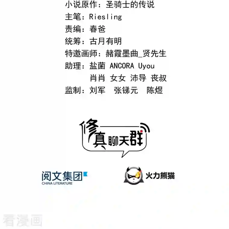 修真聊天群第161话 蒙面小偷？刺客？