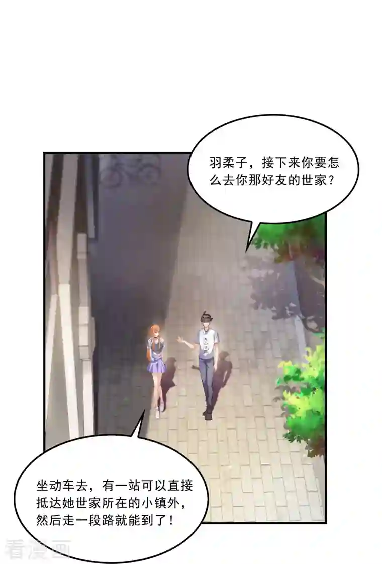 修真聊天群第161话 蒙面小偷？刺客？