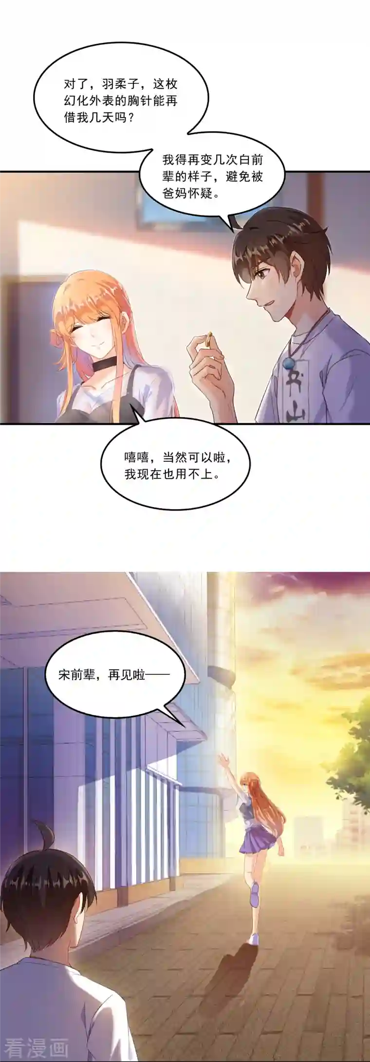 修真聊天群第161话 蒙面小偷？刺客？