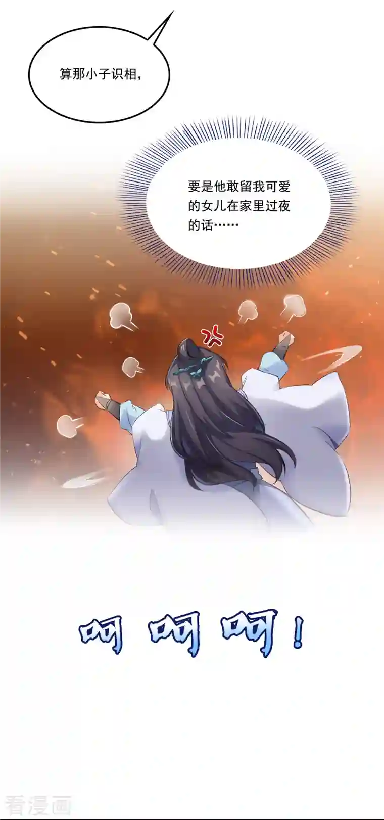 修真聊天群第161话 蒙面小偷？刺客？