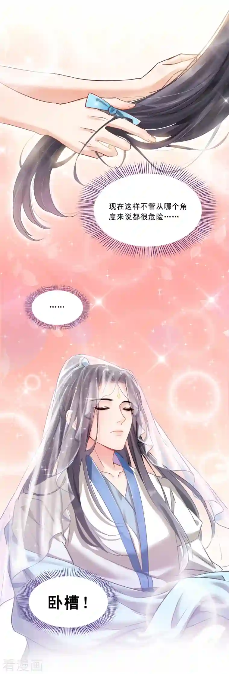 修真聊天群第161话 蒙面小偷？刺客？