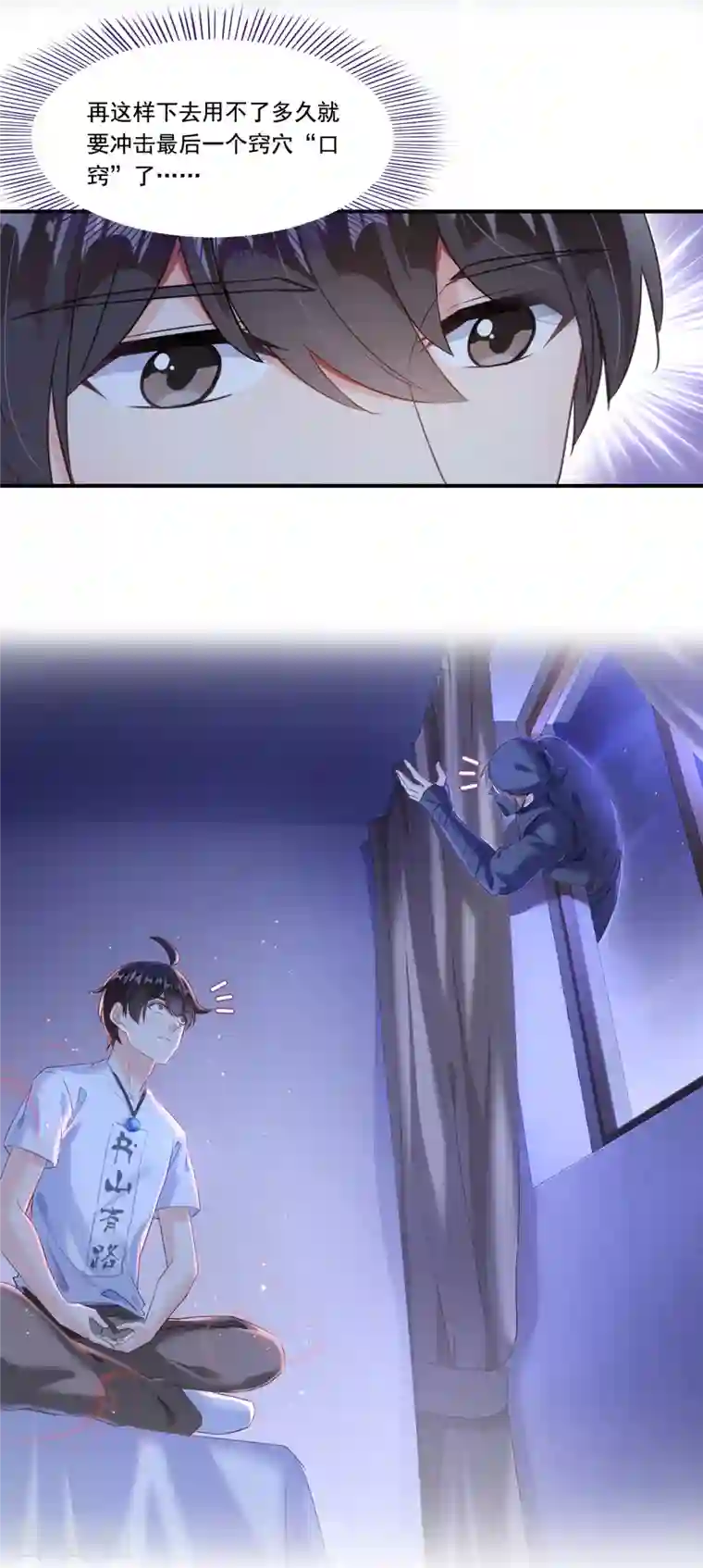 修真聊天群第161话 蒙面小偷？刺客？