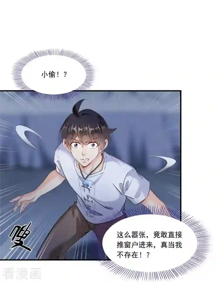 修真聊天群第161话 蒙面小偷？刺客？