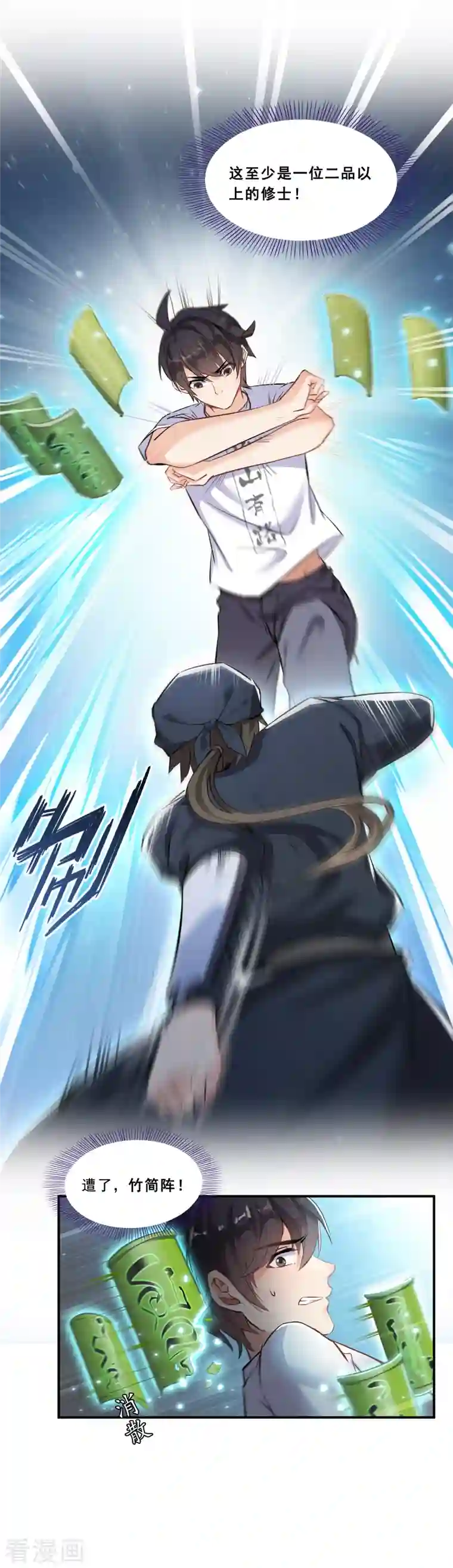 修真聊天群第161话 蒙面小偷？刺客？