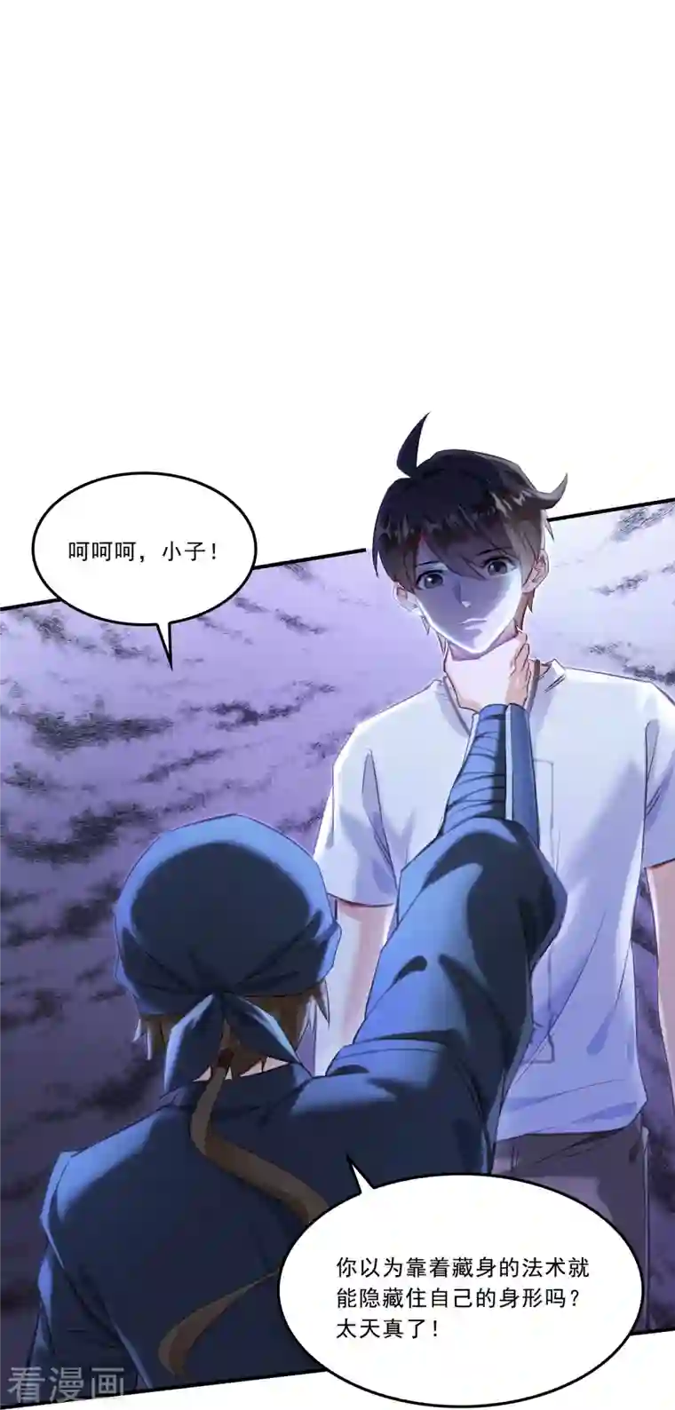 修真聊天群第162话 宋书航之死