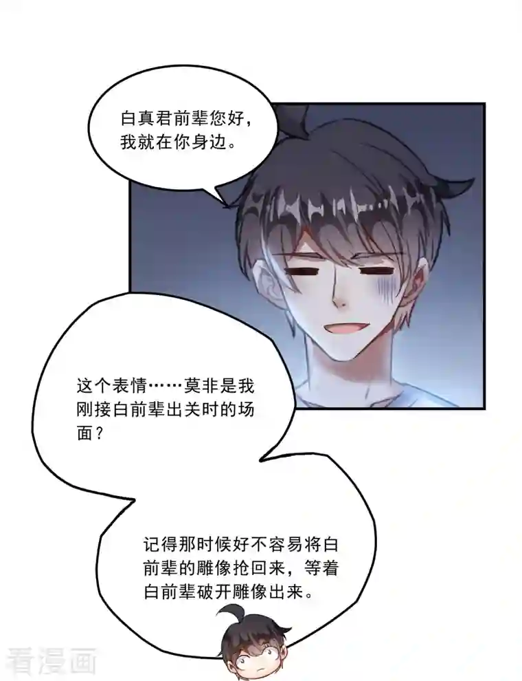 修真聊天群第162话 宋书航之死