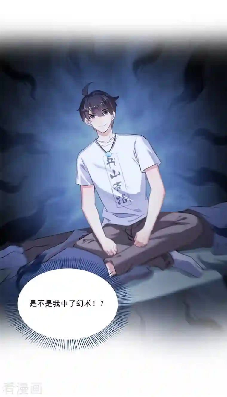 修真聊天群第163话 嫁！嫁！我嫁！