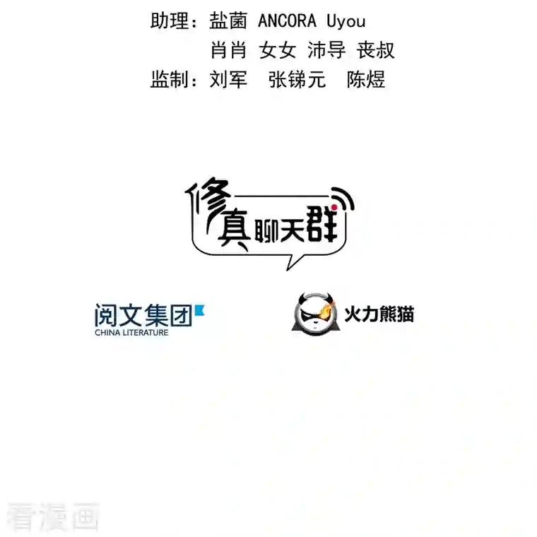 修真聊天群第163话 嫁！嫁！我嫁！