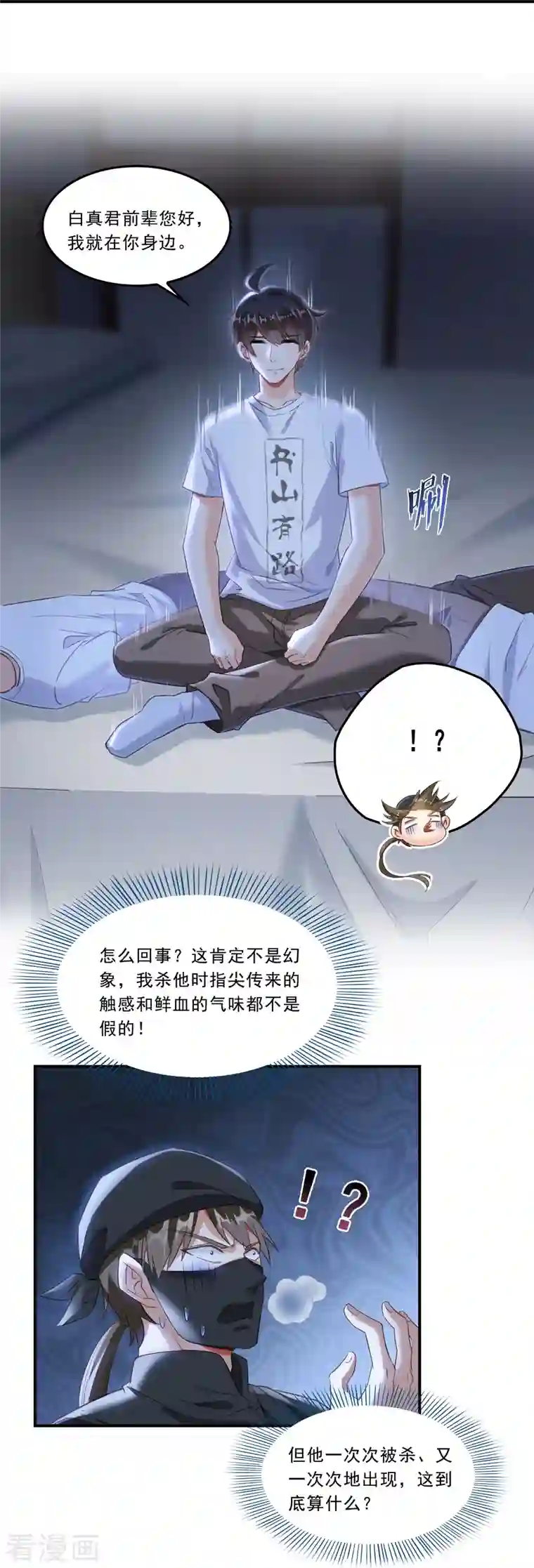 修真聊天群第163话 嫁！嫁！我嫁！