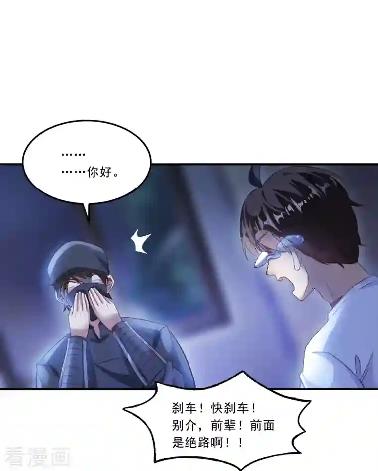 修真聊天群第163话 嫁！嫁！我嫁！