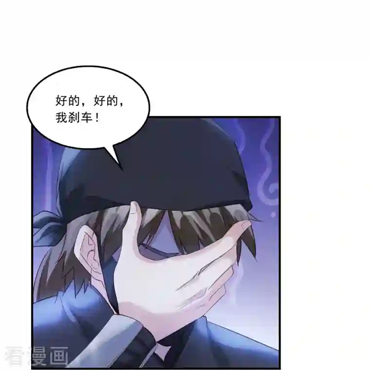 修真聊天群第163话 嫁！嫁！我嫁！