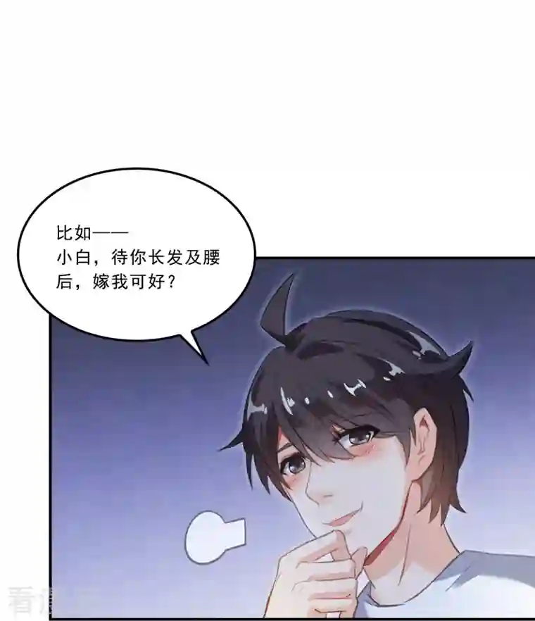 修真聊天群第163话 嫁！嫁！我嫁！