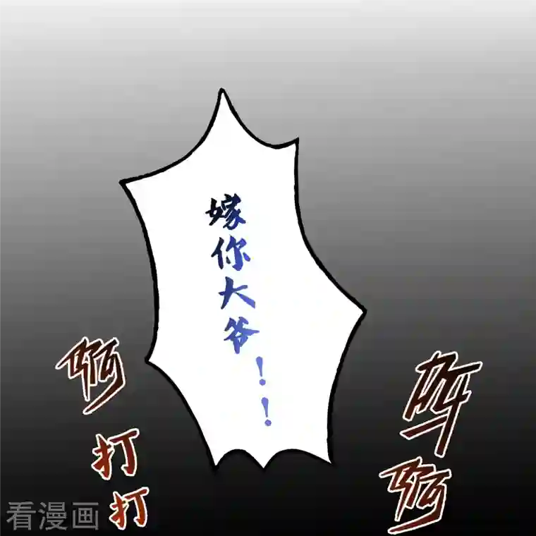 修真聊天群第163话 嫁！嫁！我嫁！