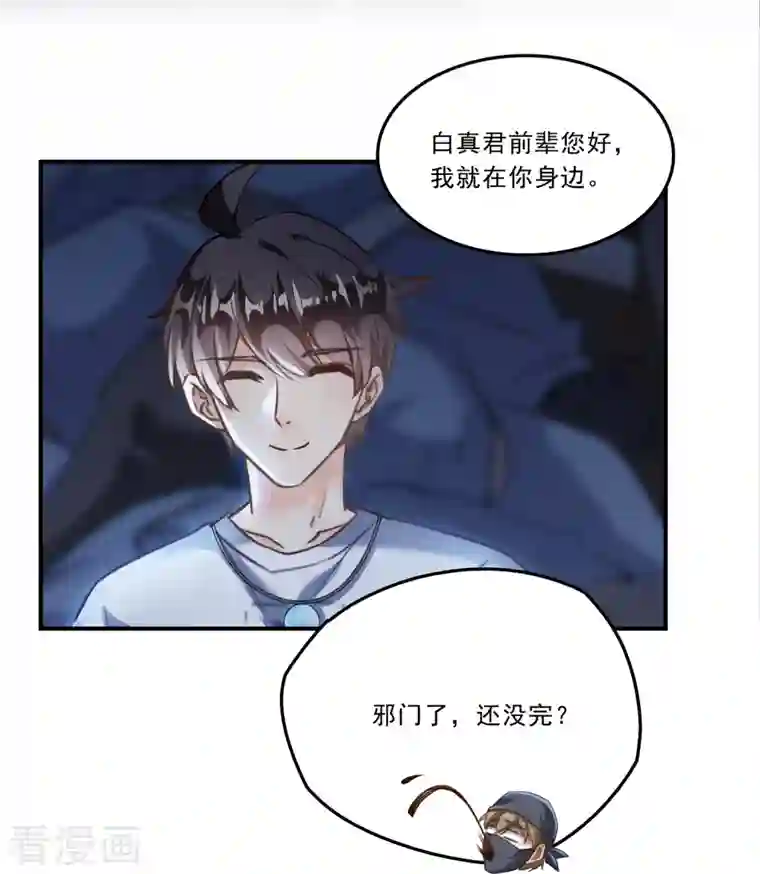 修真聊天群第163话 嫁！嫁！我嫁！