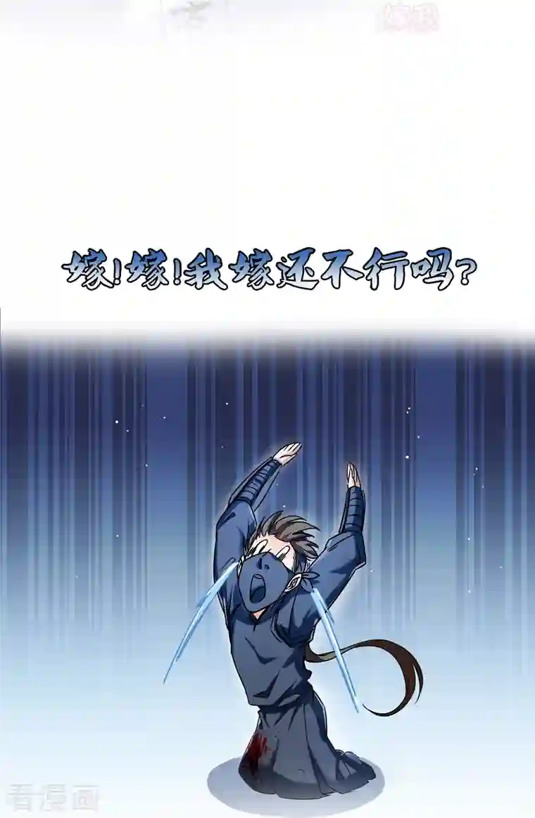 修真聊天群第163话 嫁！嫁！我嫁！